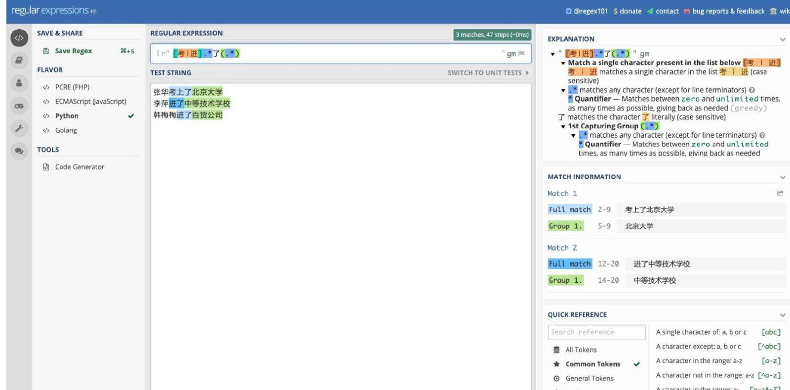 如何用 Python 和正则表达式抽取文本结构化信息？